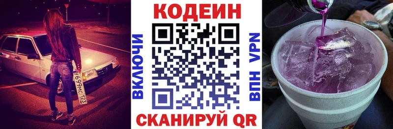 Codein Purple Drank  Купить  Канаш 